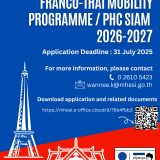 ประกาศเปิดรับข้อเสนอโครงการวิจัยร่วมภายใต้ความร่วมมือด้านอุด ... Image 1